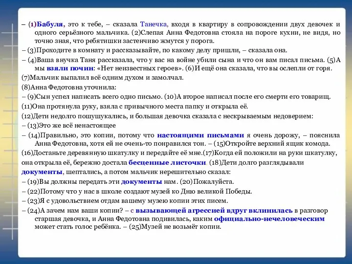 – (1)Бабуля, это к тебе, – сказала Танечка, входя в квартиру