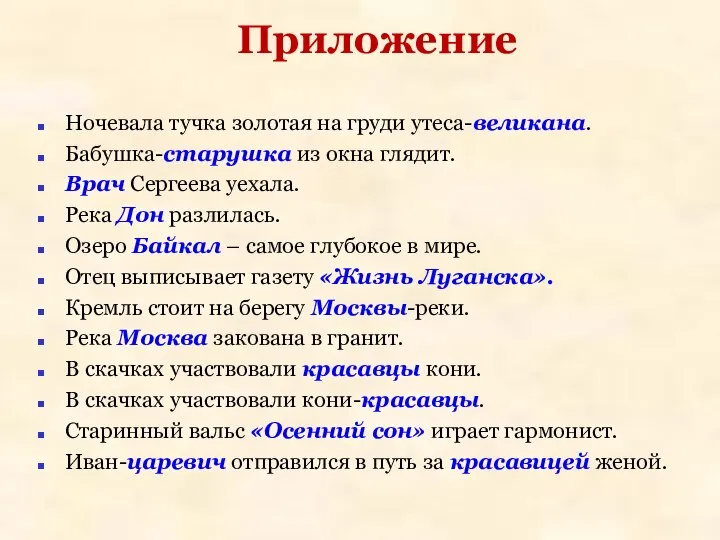 Ночевала тучка золотая на груди утеса-великана. Бабушка-старушка из окна глядит. Врач