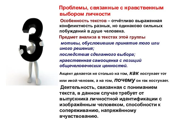 Проблемы, связанные с нравственным выбором личности Особенность текстов – отчётливо выраженная