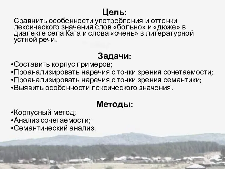 Цель: Сравнить особенности употребления и оттенки лексического значения слов «больно» и