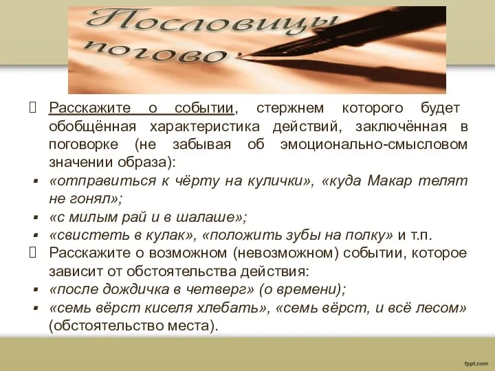 Расскажите о событии, стержнем которого будет обобщённая характеристика действий, заключённая в