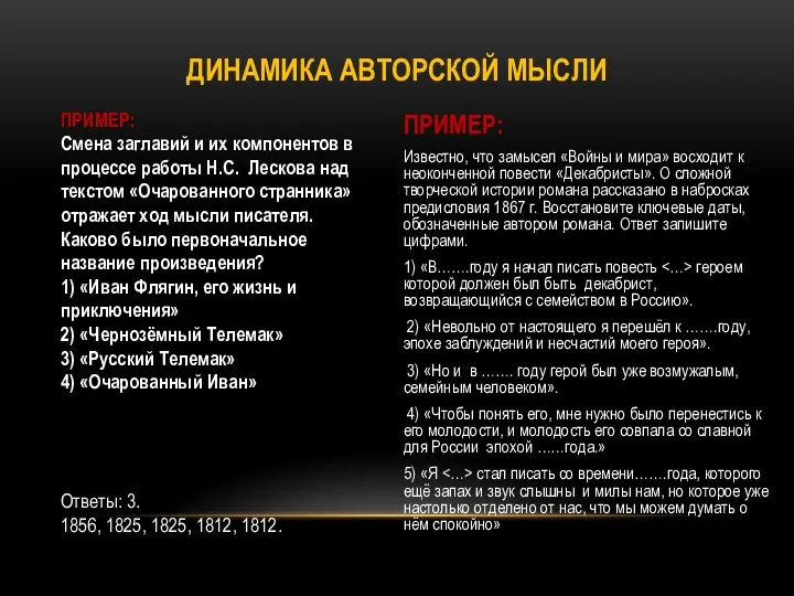 ПРИМЕР: Cмена заглавий и их компонентов в процессе работы Н.С. Лескова