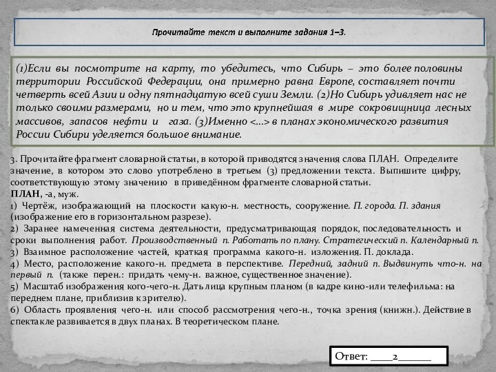 (1)Если вы посмотрите на карту, то убедитесь, что Сибирь – это