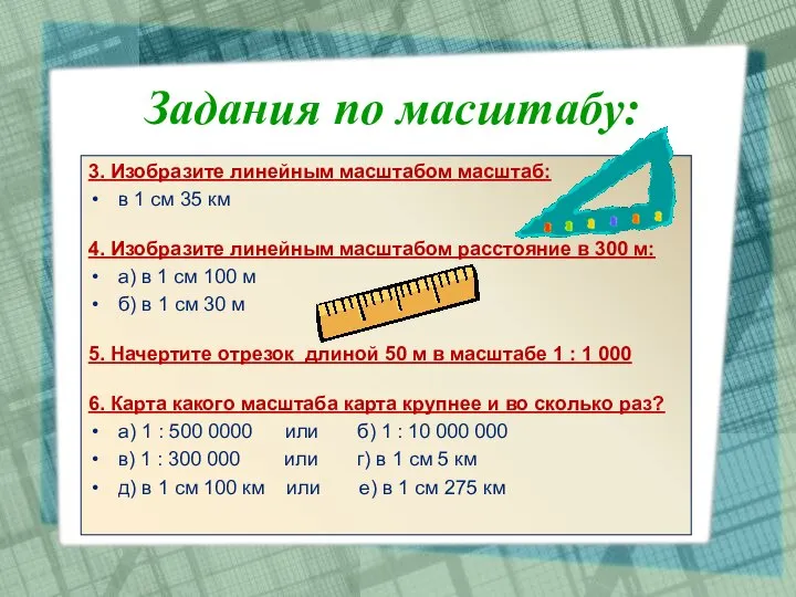 3. Изобразите линейным масштабом масштаб: в 1 см 35 км 4.