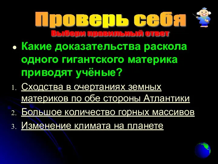 Какие доказательства раскола одного гигантского материка приводят учёные? Сходства в очертаниях