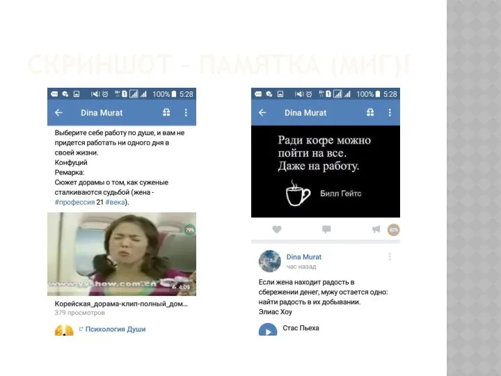 СКРИНШОТ – ПАМЯТКА (МИГ)!