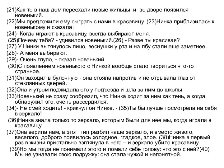 (21)Как-то в наш дом переехали новые жильцы и во дворе появился