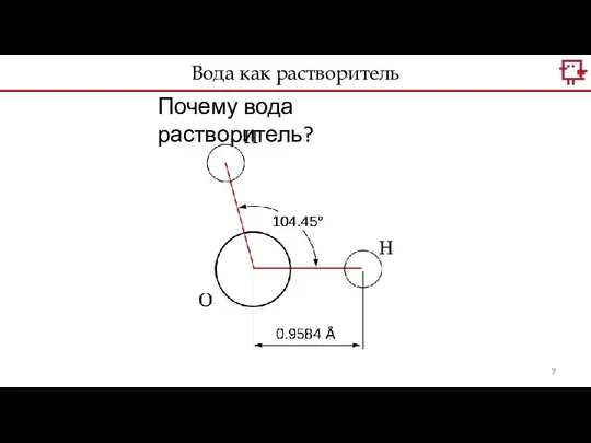 Почему вода растворитель? Вода как растворитель