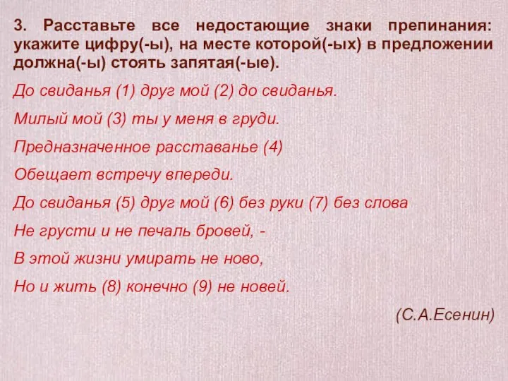 3. Расставьте все недостающие знаки препинания: укажите цифру(-ы), на месте которой(-ых)