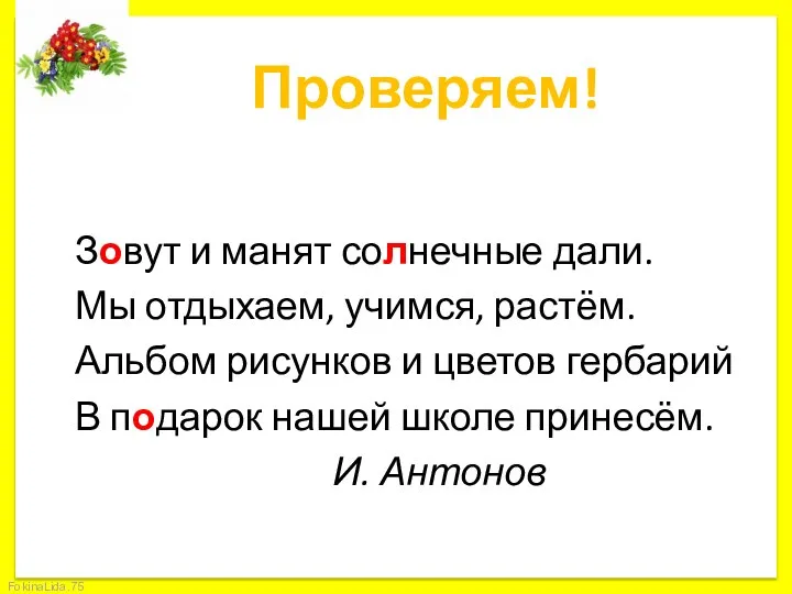 Проверяем! Зовут и манят солнечные дали. Мы отдыхаем, учимся, растём. Альбом