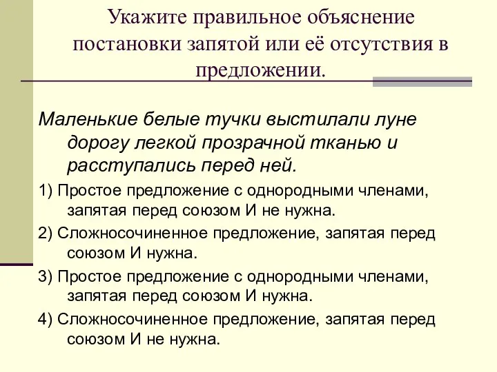 Укажите правильное объяснение постановки запятой или её отсутствия в предложении. Маленькие