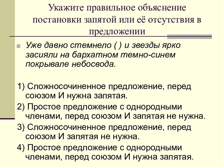 Укажите правильное объяснение постановки запятой или её отсутствия в предложении Уже