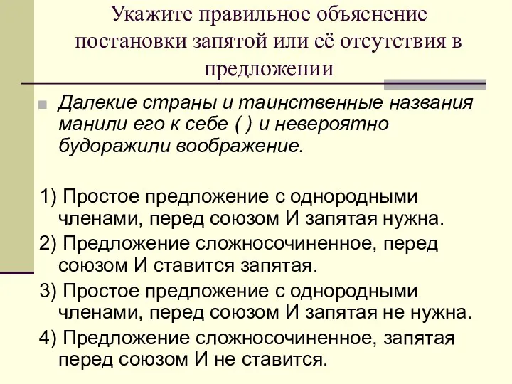 Укажите правильное объяснение постановки запятой или её отсутствия в предложении Далекие