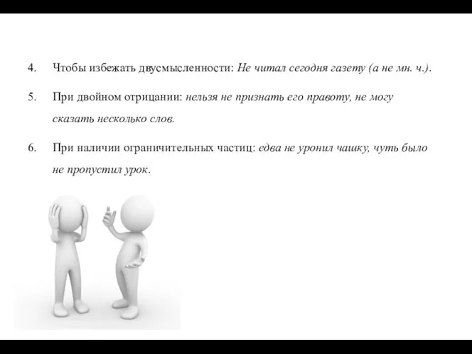 Чтобы избежать двусмысленности: Не читал сегодня газету (а не мн. ч.).