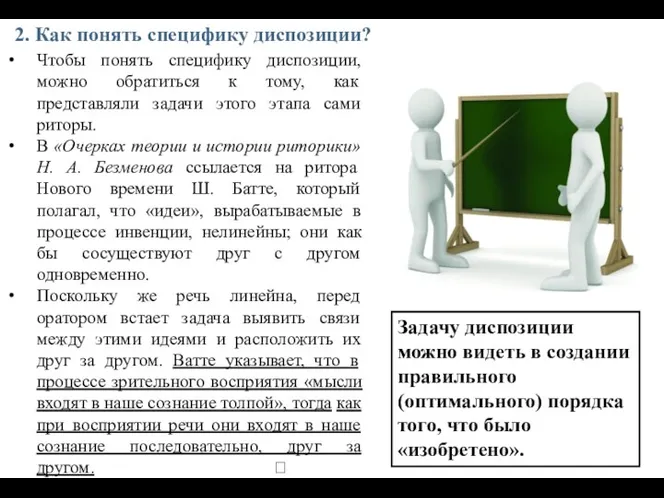 2. Как понять специфику диспозиции? Чтобы понять специфику диспозиции, можно обратиться