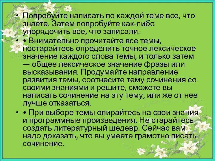 Попробуйте написать по каждой теме все, что знаете. Затем попробуйте как-либо