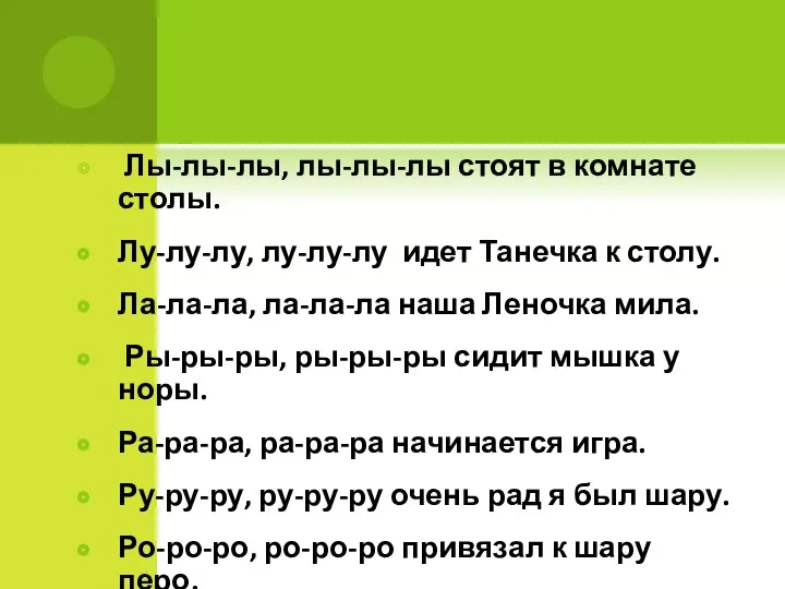 Лы-лы-лы, лы-лы-лы стоят в комнате столы. Лу-лу-лу, лу-лу-лу идет Танечка к