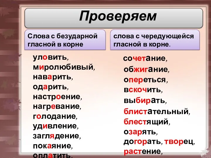 уловить, миролюбивый, наварить, одарить, настроение, нагревание, голодание, удивление, заглядение, покаяние, оплатить,