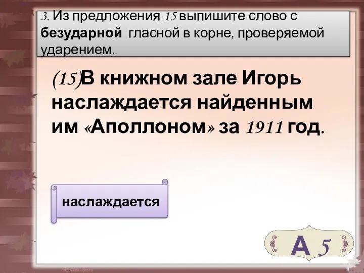 (15)В книжном зале Игорь наслаждается найденным им «Аполлоном» за 1911 год.