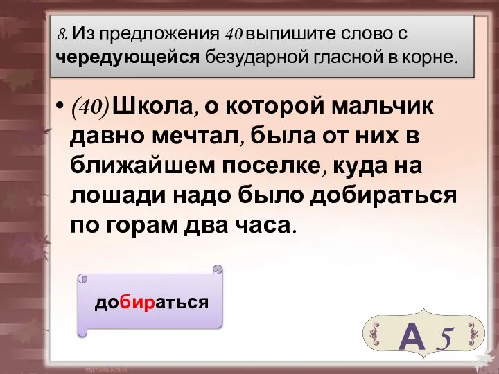 (40) Школа, о которой мальчик давно мечтал, была от них в