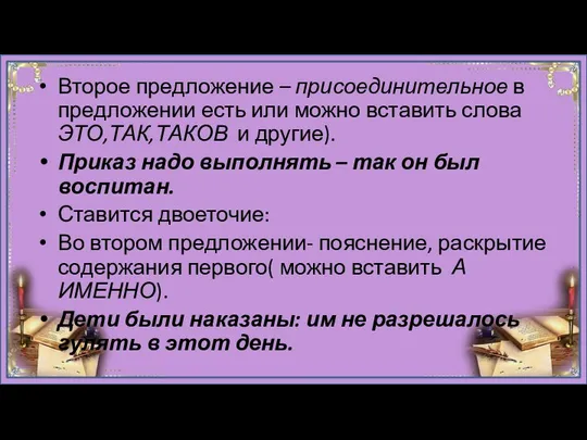 Второе предложение – присоединительное в предложении есть или можно вставить слова