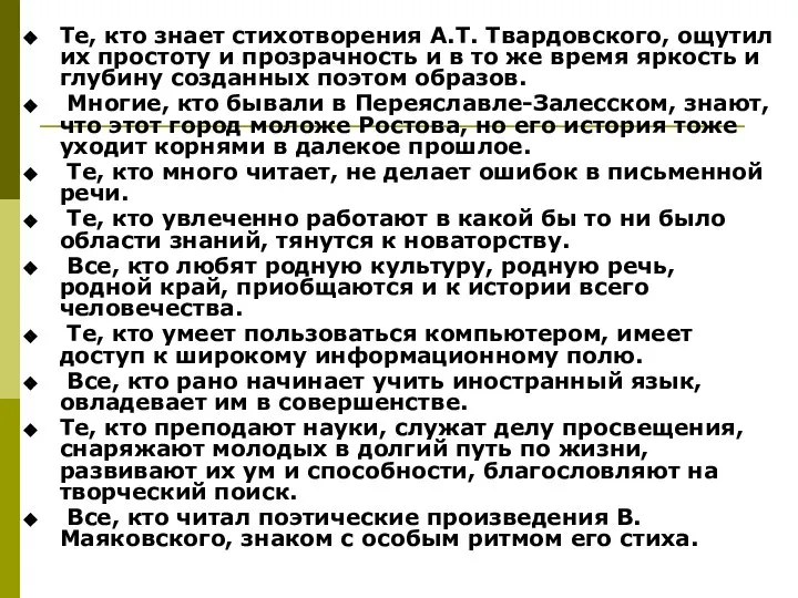 Те, кто знает стихотворения А.Т. Твардовского, ощутил их простоту и прозрачность