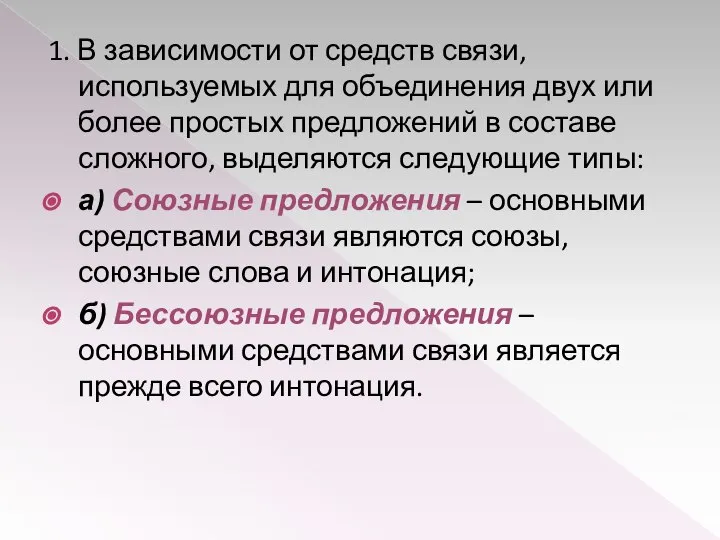 1. В зависимости от средств связи, используемых для объединения двух или