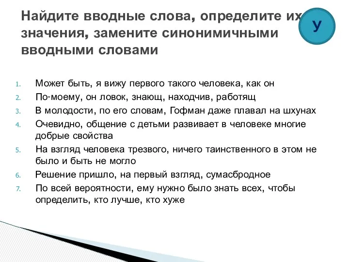 Может быть, я вижу первого такого человека, как он По-моему, он