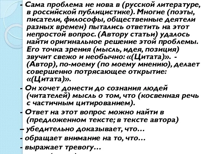 - Сама проблема не нова в (русской литературе, в российской публицистике).