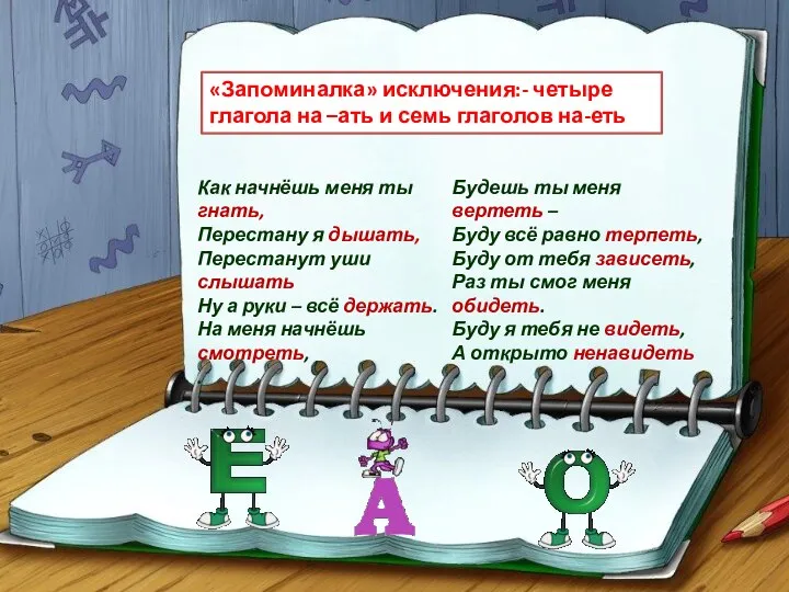 Как начнёшь меня ты гнать, Перестану я дышать, Перестанут уши слышать