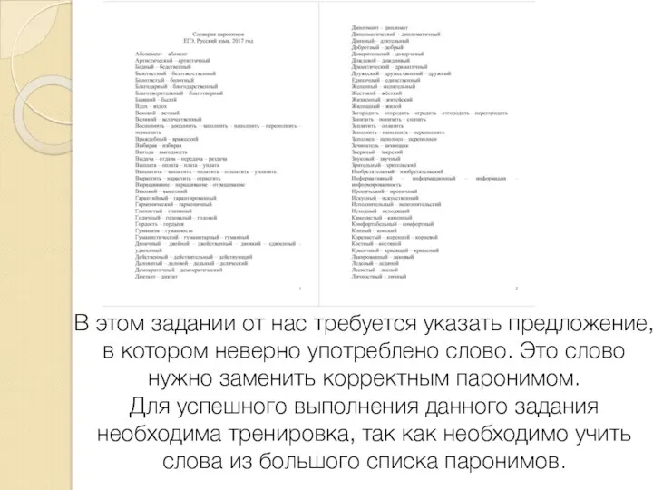 В этом задании от нас требуется указать предложение, в котором неверно