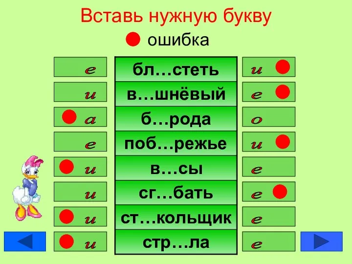 Вставь нужную букву ошибка е и и е а о е