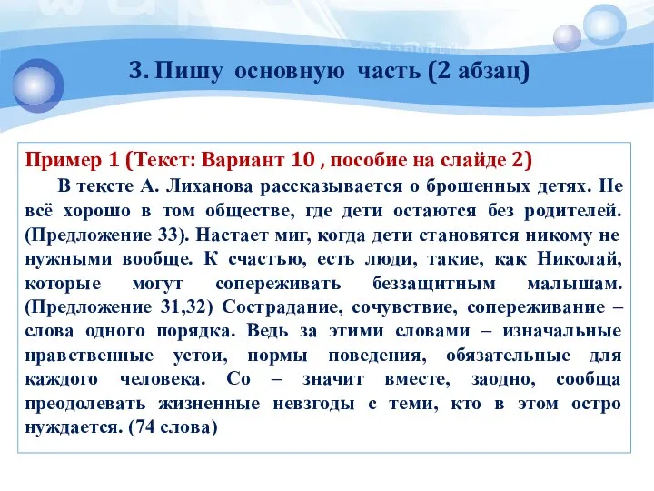 3. Пишу основную часть (2 абзац) Пример 1 (Текст: Вариант 10