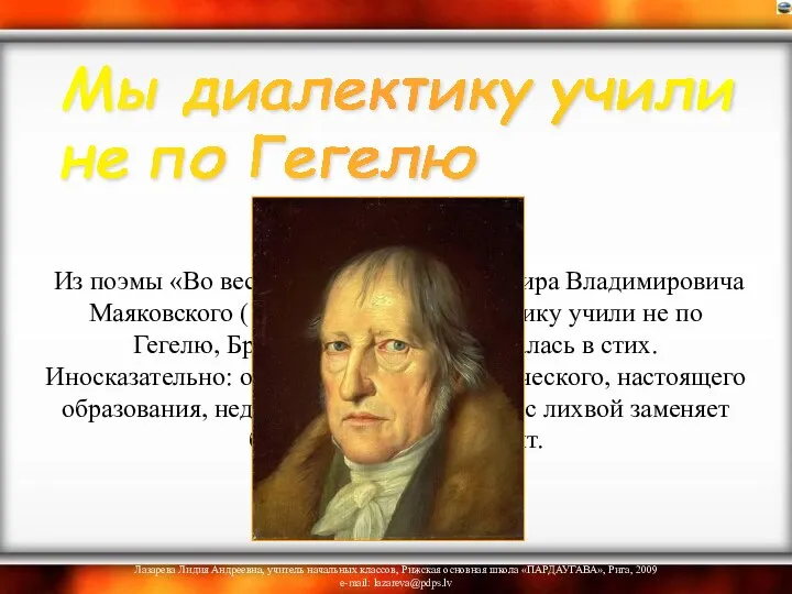 Из поэмы «Во весь голос» (1930) Владимира Владимировича Маяковского (1893-1930): Мы