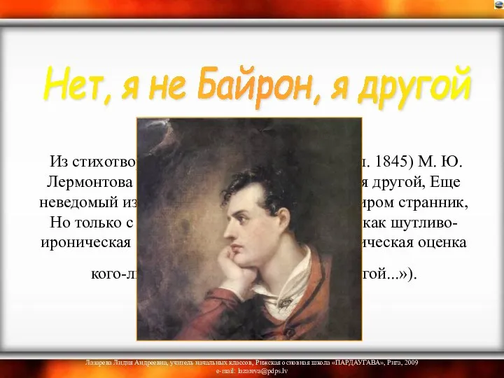 Из стихотворения без названия (1832, опубл. 1845) М. Ю. Лермонтова (1814-1841):