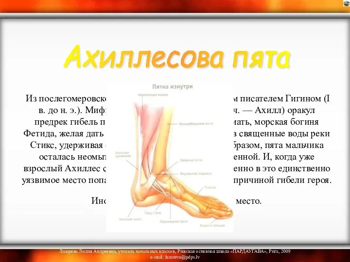 Из послегомеровского мифа, переданного римским писателем Гигином (I в. до н.