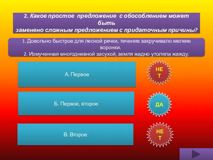 2. Какое простое предложение с обособлением может быть заменено сложным предложением