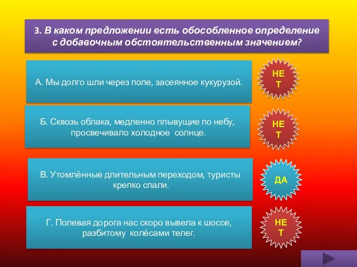 3. В каком предложении есть обособленное определение с добавочным обстоятельственным значением?