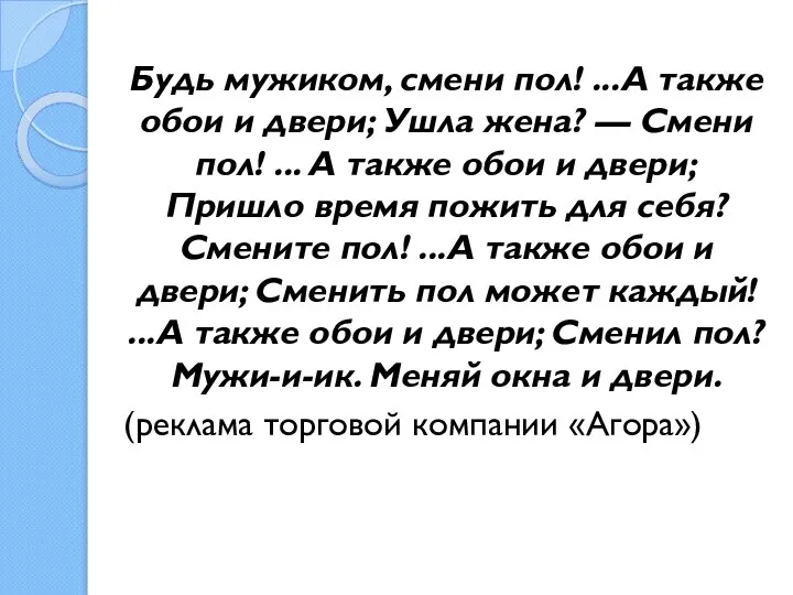 Будь мужиком, смени пол! ...А также обои и двери; Ушла жена?