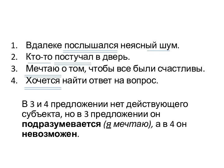 Вдалеке послышался неясный шум. Кто-то постучал в дверь. Мечтаю о том,