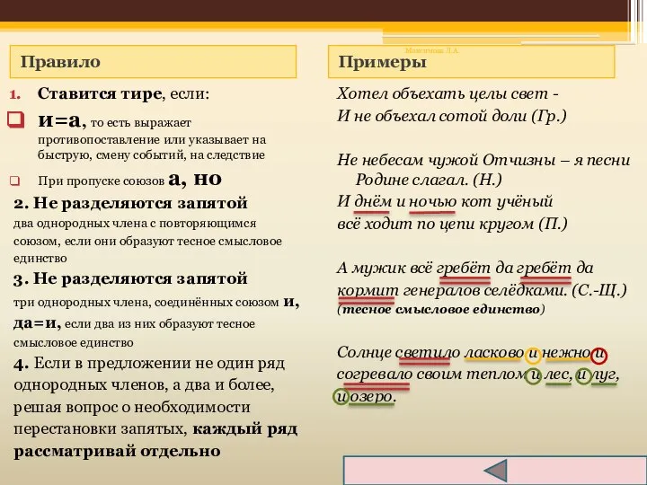 Правило Примеры Ставится тире, если: и=а, то есть выражает противопоставление или