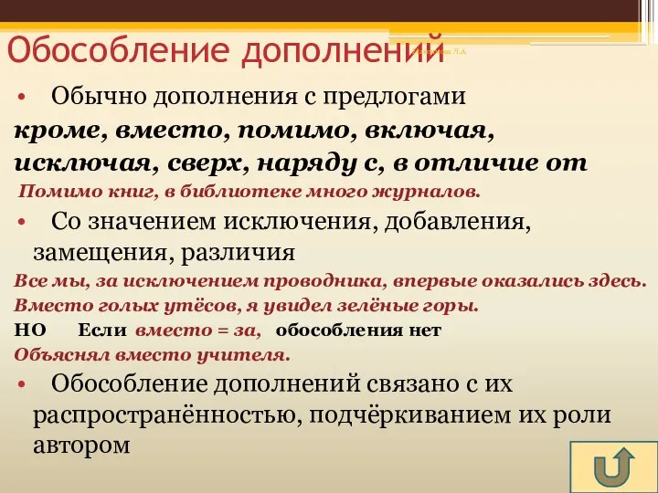 Обособление дополнений Обычно дополнения с предлогами кроме, вместо, помимо, включая, исключая,