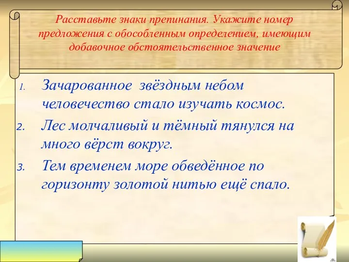 Расставьте знаки препинания. Укажите номер предложения с обособленным определением, имеющим добавочное