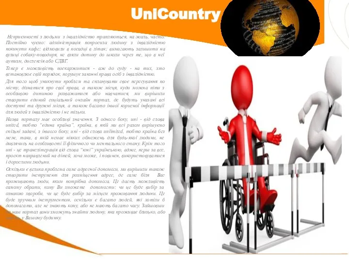 UniCountry Неприємності з людьми з інвалідністю трапляються, на жаль, часто. Постійно