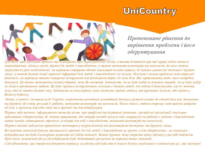 Пропоноване рішення до вирішення проблеми і його обґрунтування Для того, щоб