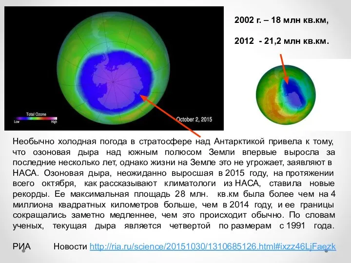 Необычно холодная погода в стратосфере над Антарктикой привела к тому, что