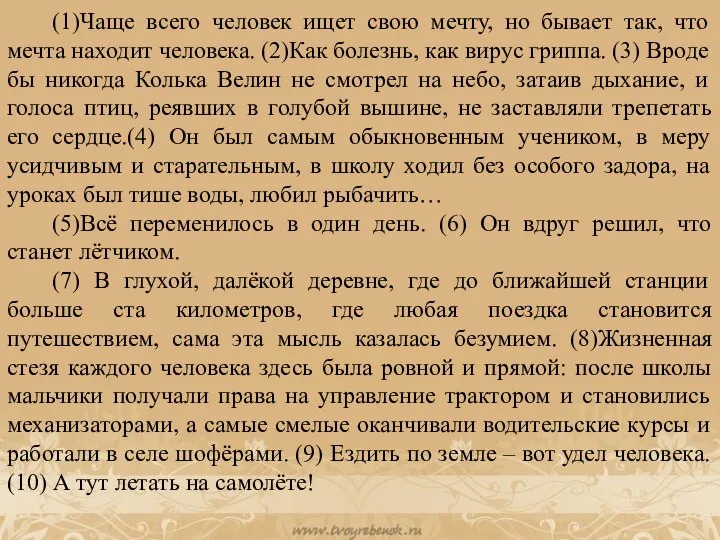 (1)Чаще всего человек ищет свою мечту, но бывает так, что мечта