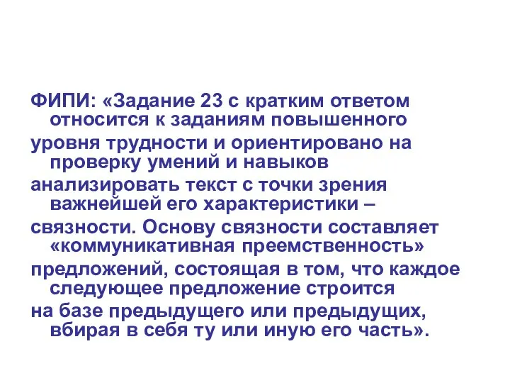 ФИПИ: «Задание 23 с кратким ответом относится к заданиям повышенного уровня