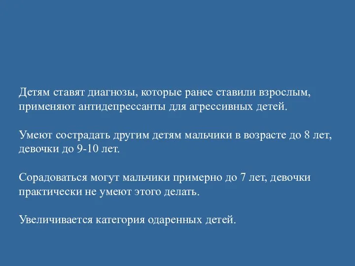 Детям ставят диагнозы, которые ранее ставили взрослым, применяют антидепрессанты для агрессивных