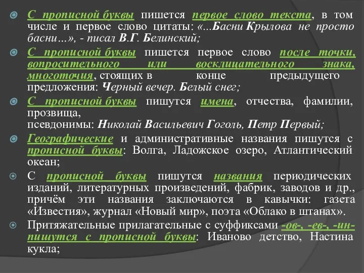 С прописной буквы пишется первое слово текста, в том числе и